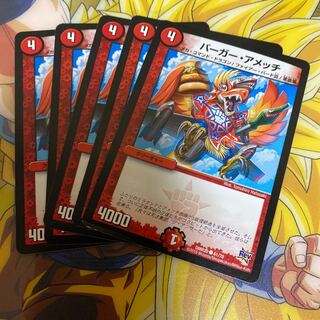 バーガー・アメッチ