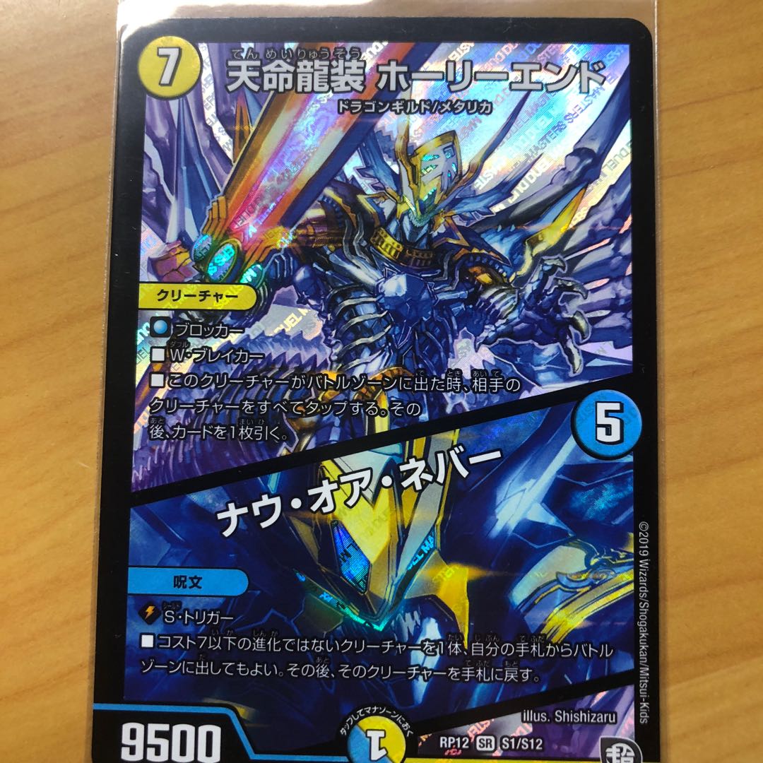 ホーリーエンド