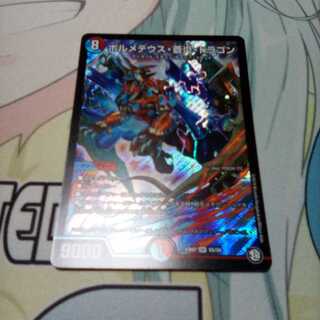 ボルメテウス蒼炎ドラゴン　1枚