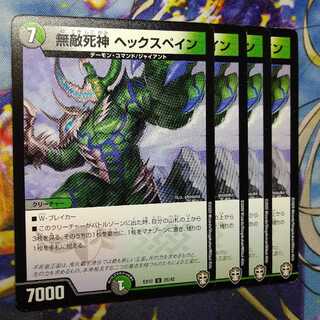 無敵死神 ヘックスペイン　0134