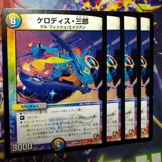 ケロディス・三郎　2085