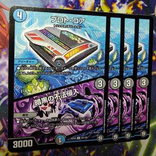 Proto-Core｜Darkness Trespassing 2618