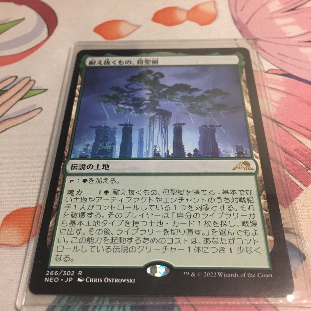 耐え抜くもの、母聖樹