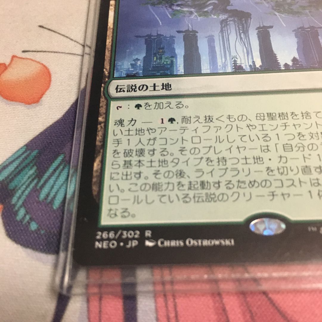 耐え抜くもの、母聖樹