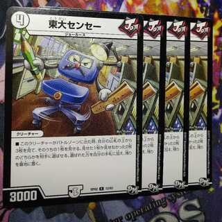 University of Tokyo Sens. 2311