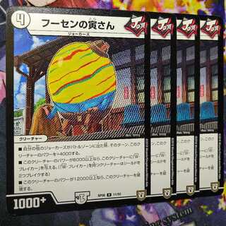 フーセンの寅さん　0990