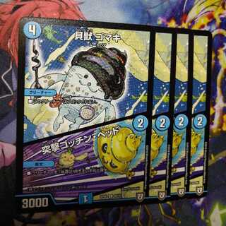 Shell beast Gomaki｜Charge Gotchin Head 1519