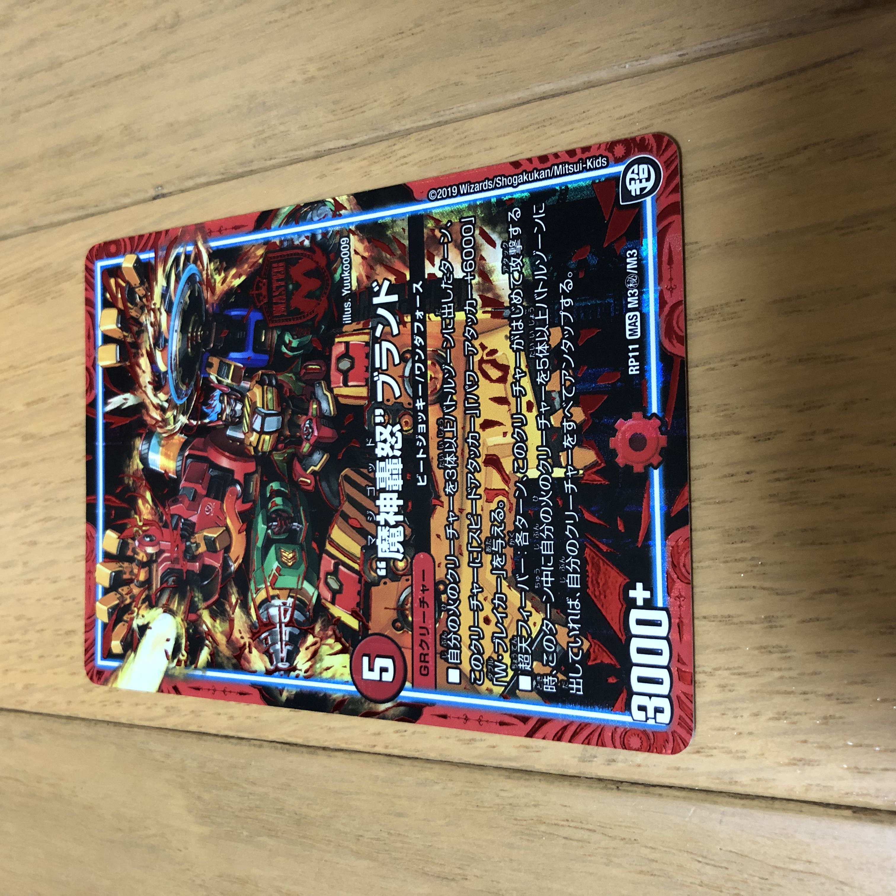 "Majin Todoroki" brand MAS