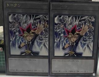 トークン　武藤遊戯　ウルトラ