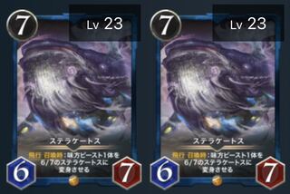 （2枚）ステラケートス