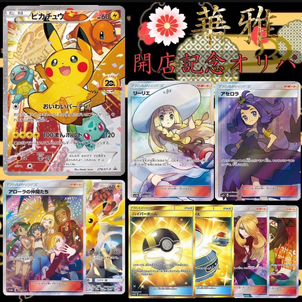 Hanaya Pokémon Card Specialty Store Opening Commemorative Oripa 10p