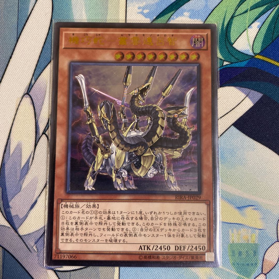 Murakumo Enrochi Ultimate Rare