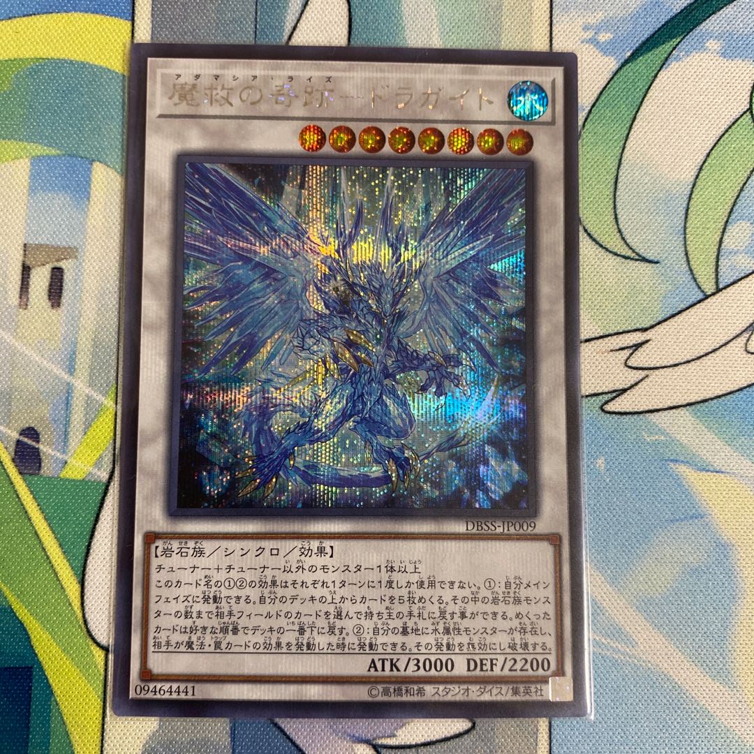 Miracle of Magic Salvation - Dragite Secret Rare