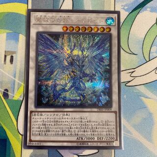 Miracle of Magic Salvation - Dragite Secret Rare