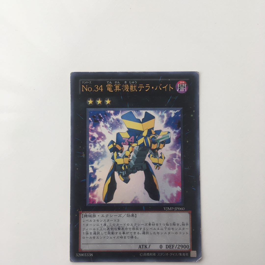 Number 34: Terror-Byte Ultra-rare Sakura Yu-Gi-Oh!