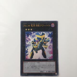 Number 34: Terror-Byte Ultra-rare Sakura Yu-Gi-Oh!