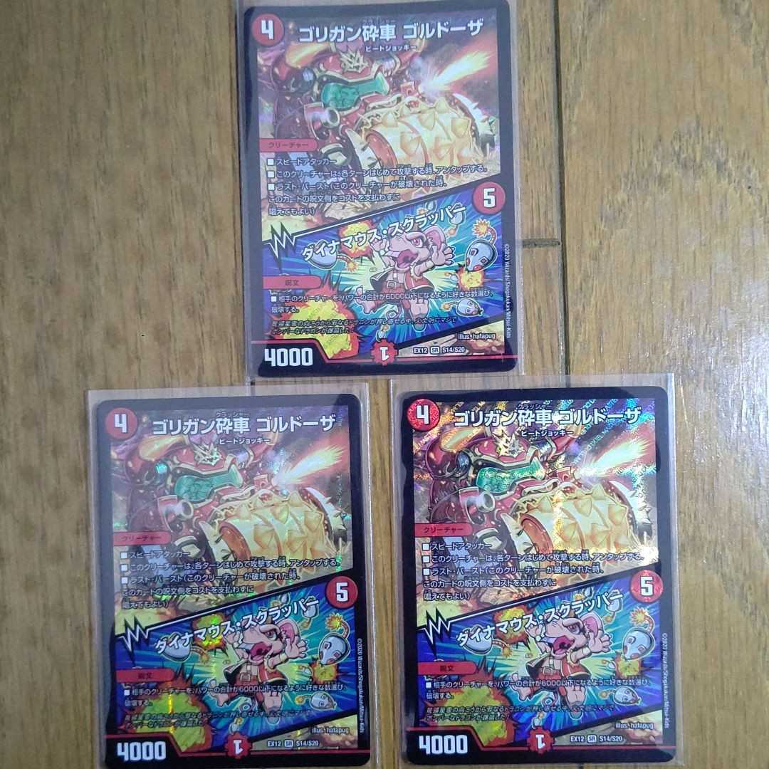 ゴリガン砕車 ゴルドーザ|ダイナマウス・スクラッパー