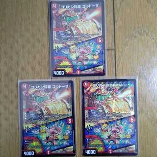 ゴリガン砕車 ゴルドーザ｜ダイナマウス・スクラッパー