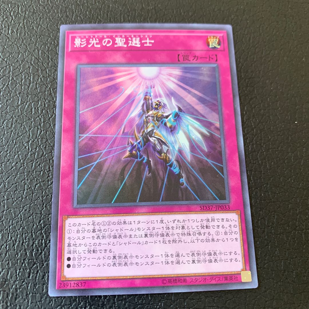 Resh Shaddoll Incarnation Super Rare