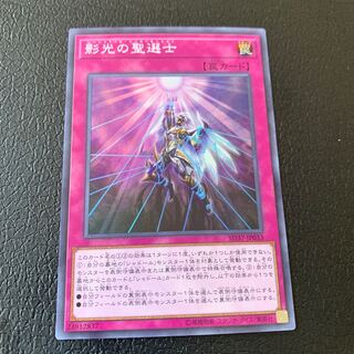 影光の聖選士 スーパーレア