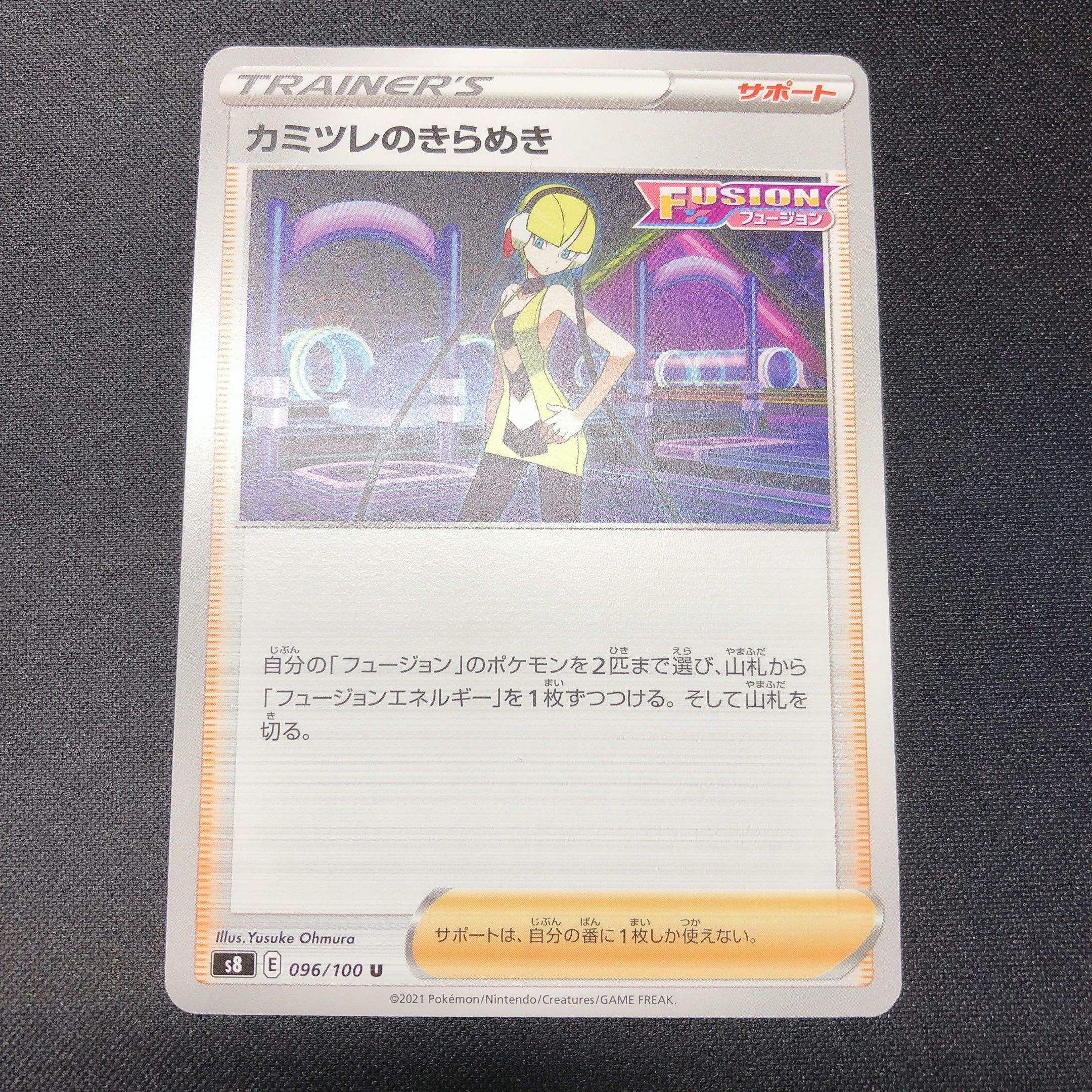 30 yen] Glint of Elesa