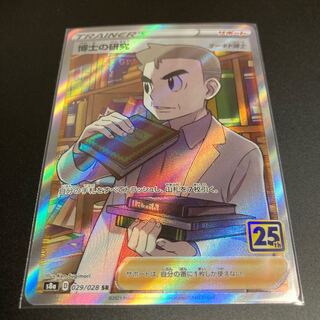 Professor's Research (Professor Magnolia) [Dr. Orchid] SR 25th