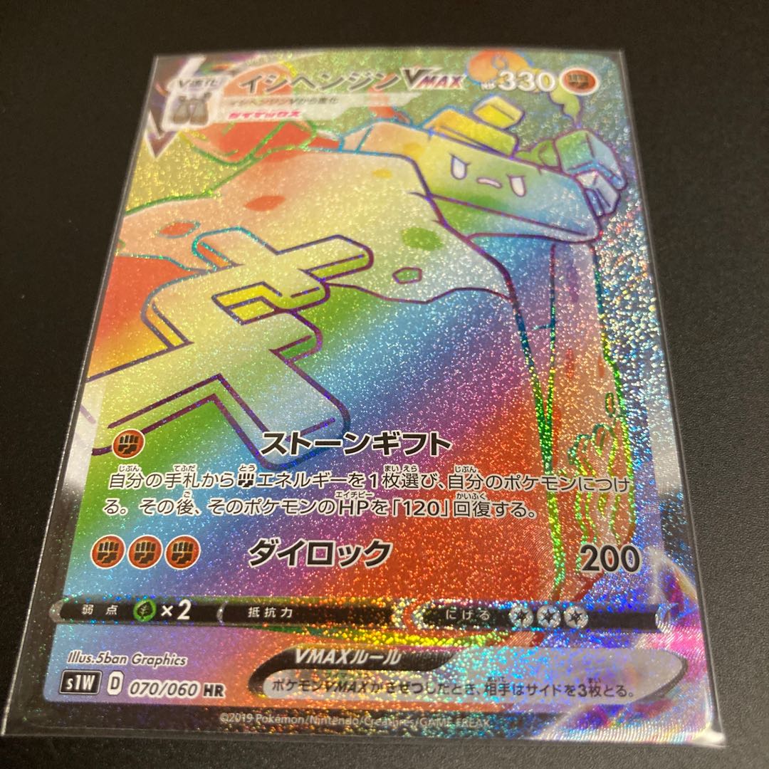 Lowest price StonjournerVMAX HR