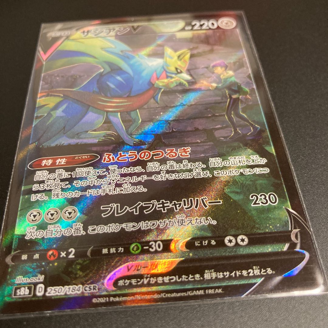 Lowest price ZacianV CSR