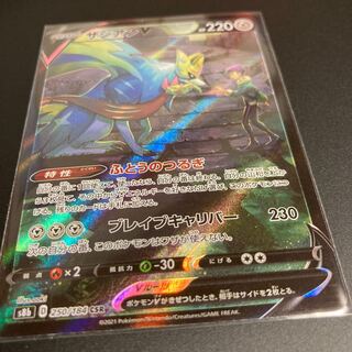 Lowest price ZacianV CSR