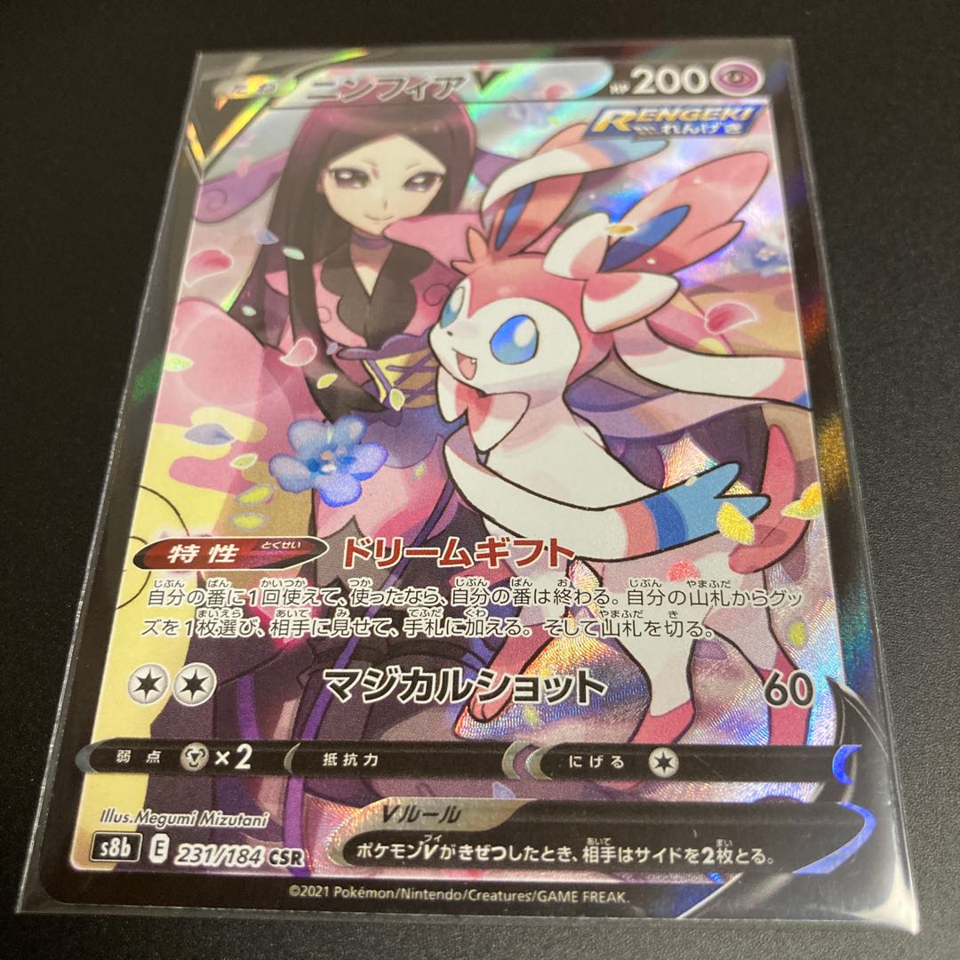 Lowest price SylveonV CSR