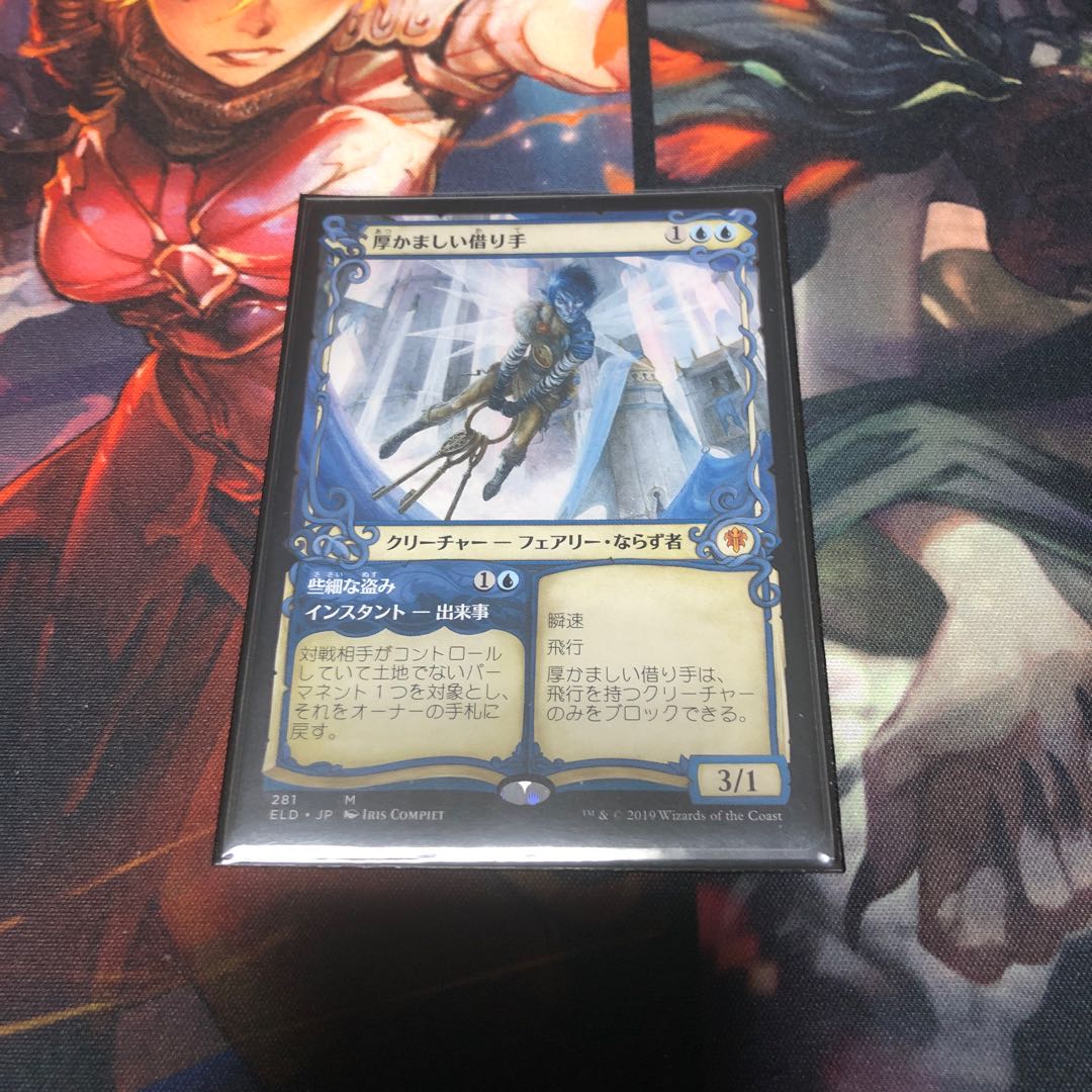 厚かましい借り手