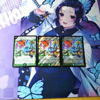 ドラグハリケーンエナジー 3枚