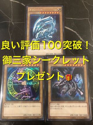 Ended] Present project Blue-Eyes White Dragon, Black Magician, and Red-Eyes Black Dragon
