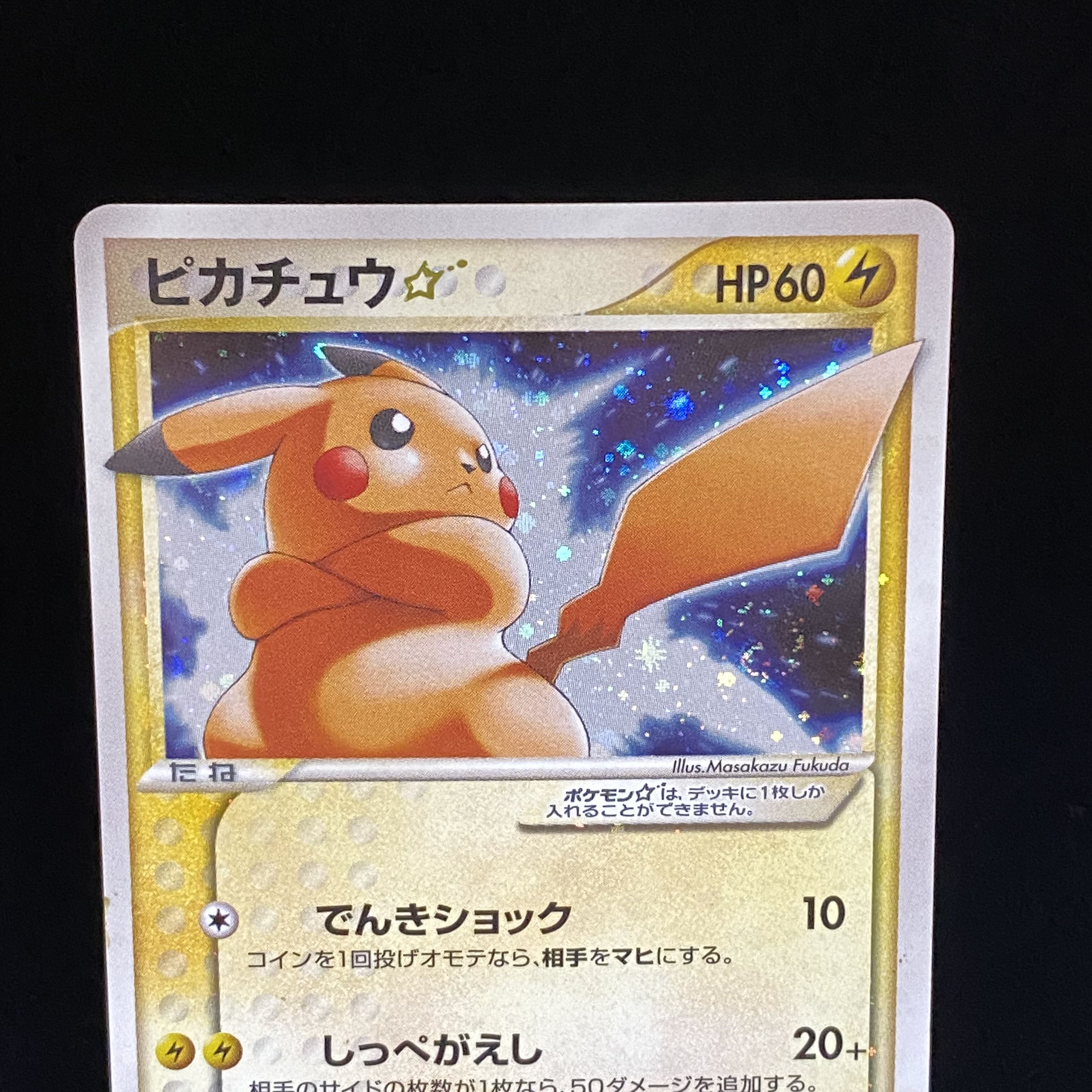 Pikachu☆ Star 001/002 1枚