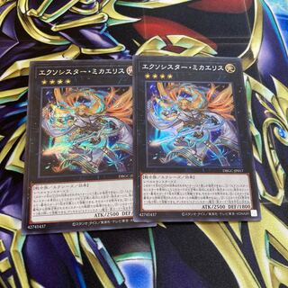Exorcistor Mikae Squirrel 2pcs Secret