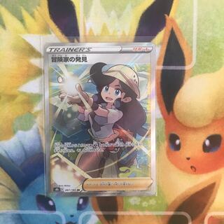 Adventurer's Discovery SR