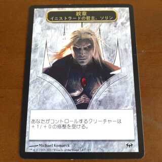 Sorin, Lord of Innistrad