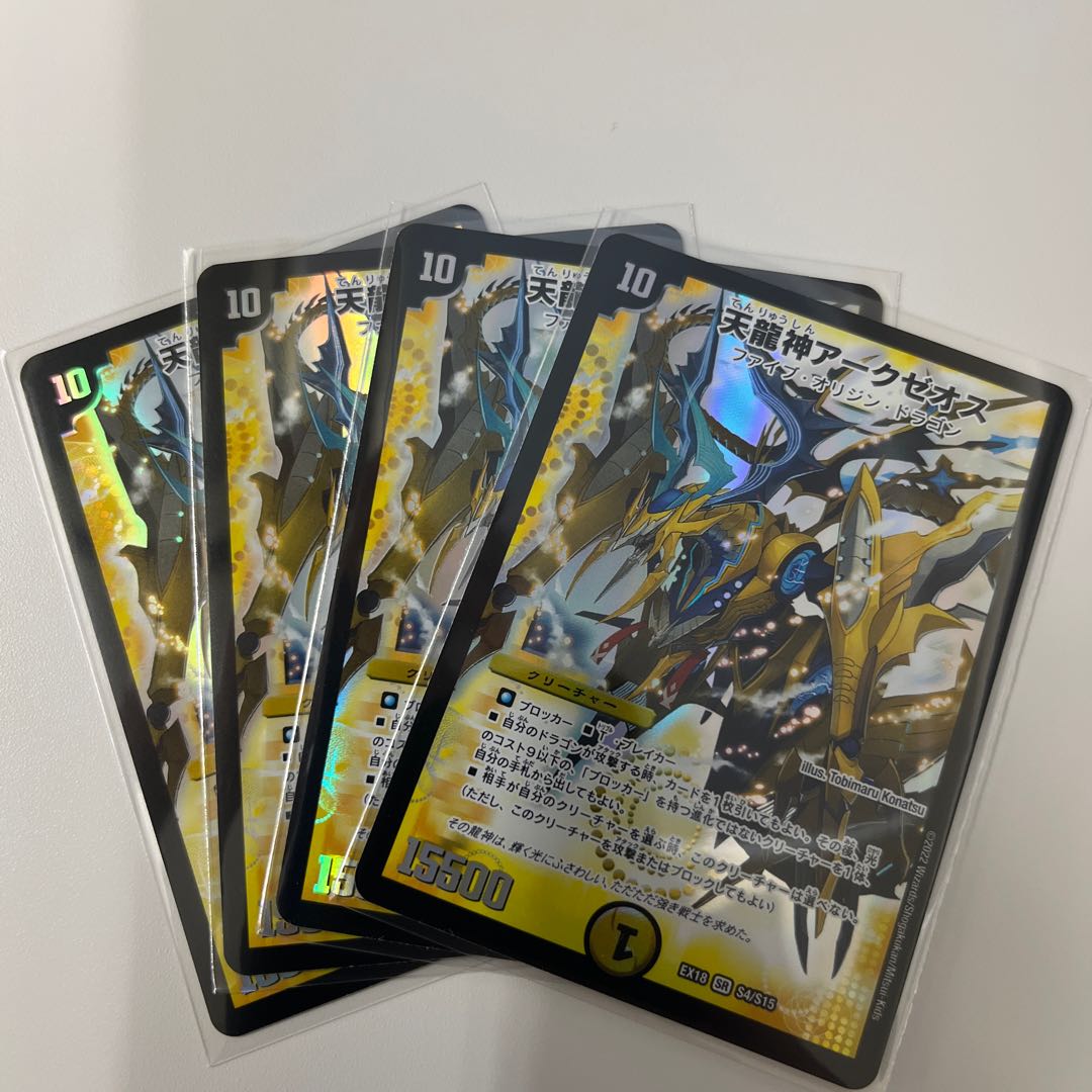 #230 [4 sheets] Arc Zeos, the heavenly dragon god