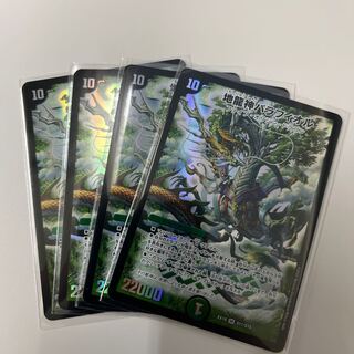 #233 [4 sheets] Earth Dragon God Balafior