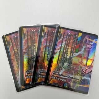 #205 [4 sheets] Destruction of New World King｜New World Order (bottom)