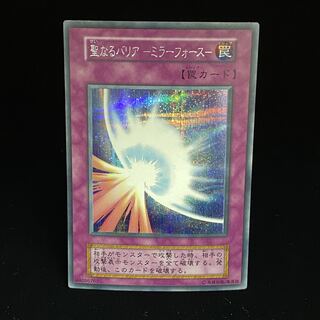 聖なるバリア-ミラーフォース-初期シークレット