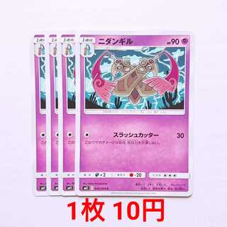 ニダンギル 4枚 C 040/094 SM11 ミラクルツイン