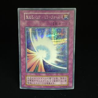 聖なるバリア-ミラーフォース-初期シークレット