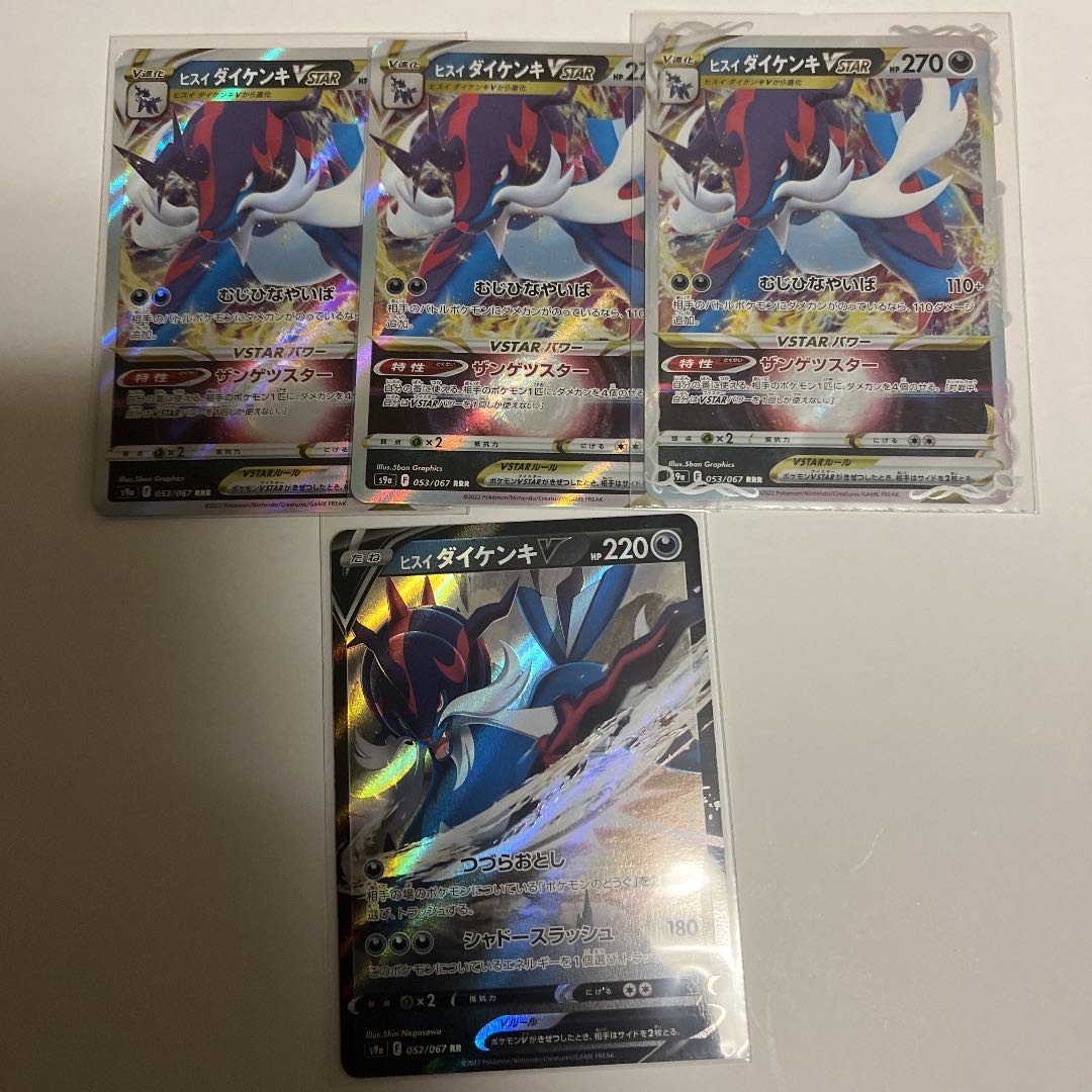 ヒスイダイケンキVSTARセット