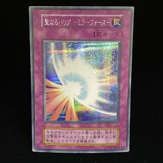 聖なるバリア-ミラーフォース- 初期シークレット