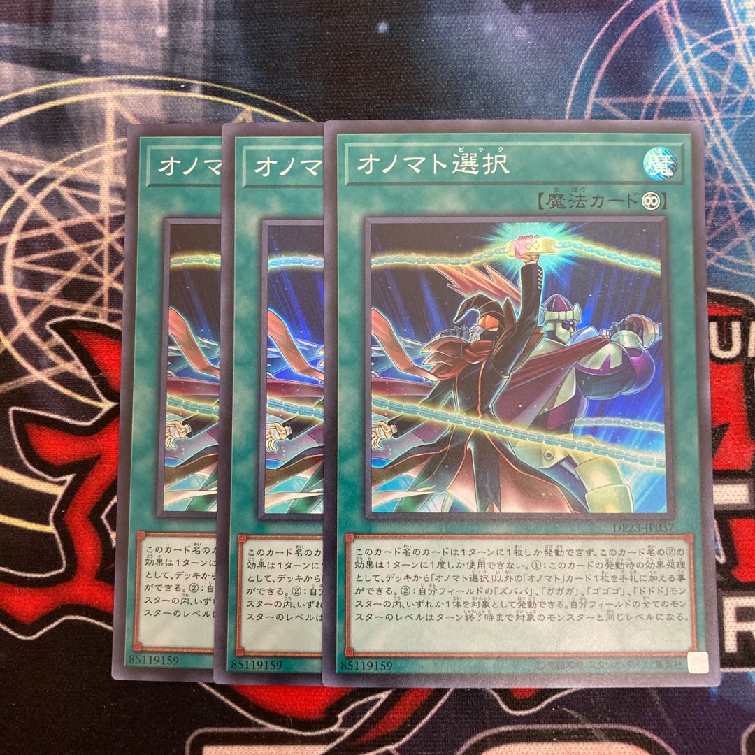 Onomatopickup Super Rare 3 copies at a special price