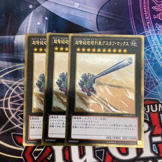 超弩級砲塔列車グスタフ・マックス ゴールドレア　3枚特価品