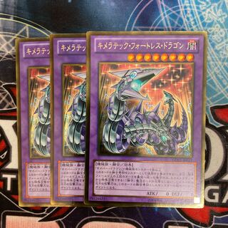 Chimeratech Fortress Dragon Gold Rare, 3 copies, special price.