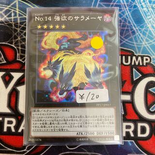 Number 14: Greedy Sarameya Secret Rare 1 copy Special Price