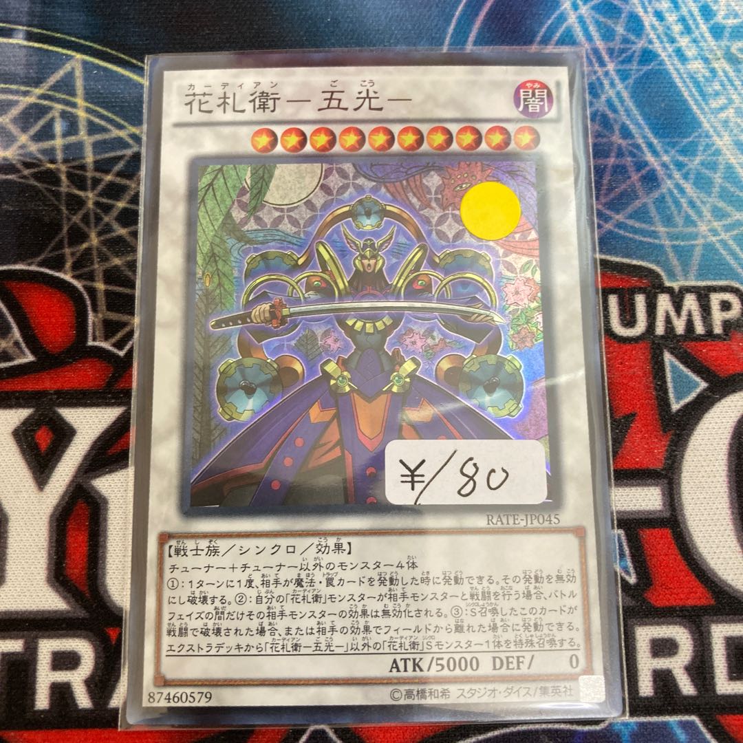 Hanafuda Ei - Gokou - Super Rare 1 copy Special Price